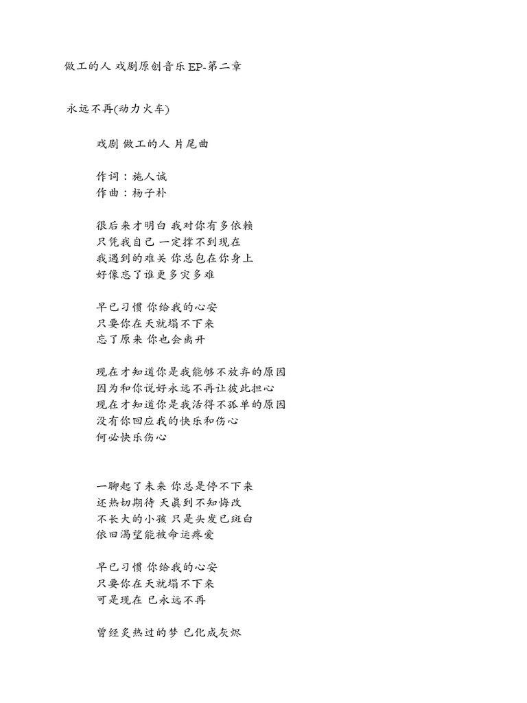 永远不在歌词 Pdf