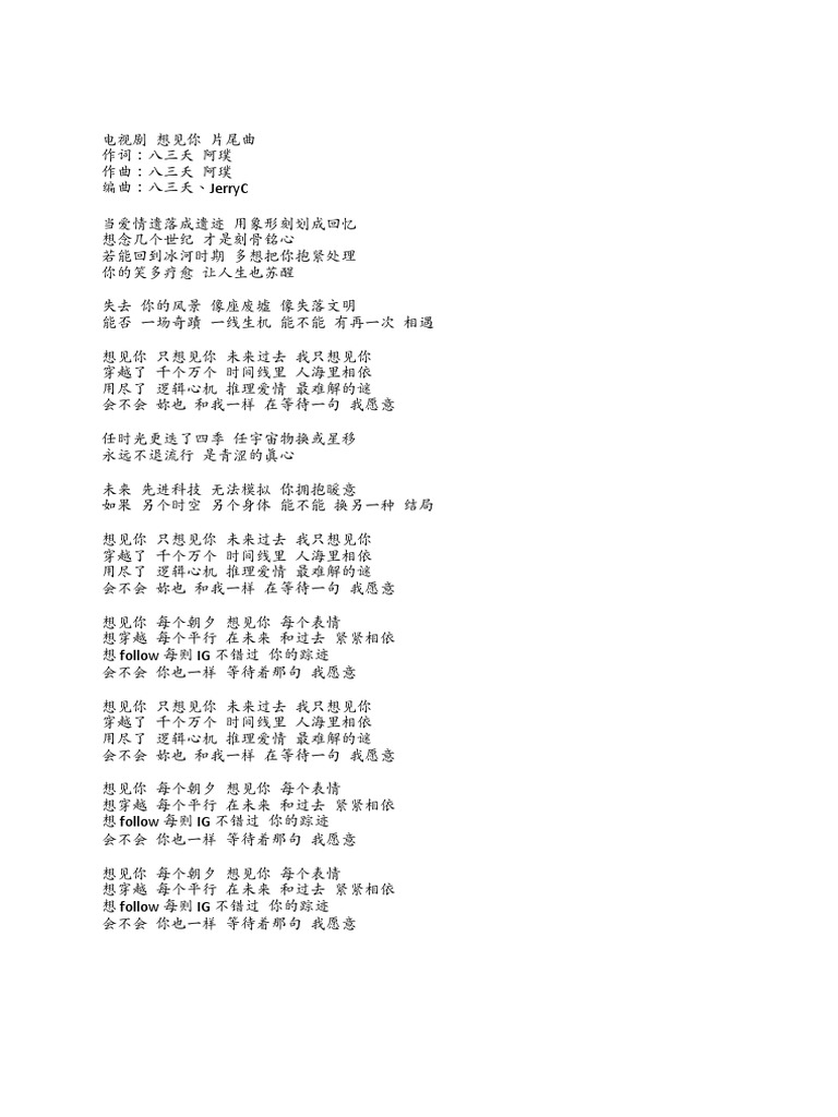 八三夭 想见你想见你想见你 歌词 Pdf