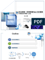 從法律面、政策面看New Eid風險: 台灣駭客協會 (Hitcon) 理事 Twnic資安委員 Email