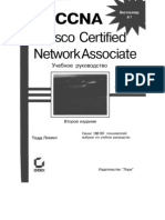 Lory 2002 - Todd Lamml - CCNA Cisco Certified Network Associate Uchebnoe Rukovodstvo