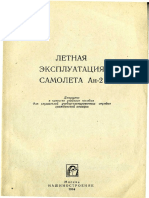 Коллектив авторов - Летная эксплуатация самолета Ан-2 - 1984.pdf