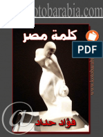 مصر المصرية بتغنى PDF