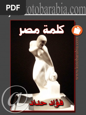 مصر المصرية بتغنى Pdf