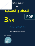 تمارين محلولة في الموافقات-رياضيات PDF
