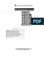 РПО SHANTUI - SD23-SD23E-SD23D-SD23S-SD23R