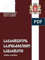 საქართველოს საკონსტიტუციო სამართალი, მე-4 გამოცემა