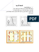 تدفئة أرضية