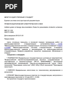 ГОСТ 2.704-2011 (ЕСКД. Правила Выполнения Гидравлических И.