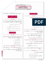 سلسلة تمارين في الاشتقاقية و تطبيقاتها PDF