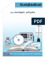 17-அரியங்களினூடு ஒளிமுறிவுFile