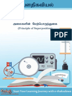 அலைகளின் மேற்பொருந்துகைFile