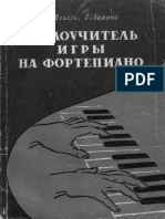 Мохель Л. Зимина О. Самоучитель игры на фортепиано (2 части).pdf