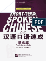 汉语口语速成 提高篇 - PDF