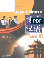 博雅汉语++高级++飞翔篇++3 李晓琪主编 北京：北京大学出版社 20 PDF