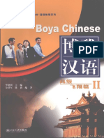 博雅汉语++高级飞翔篇++2 李晓琪主编；金舒年，陈莉编著 北京： PDF