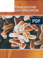 2008__biotekhnologiya_mikroorganizmov__almagambetov.pdf