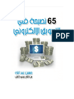 223731078 كتاب التسويق الالكتروني PDF