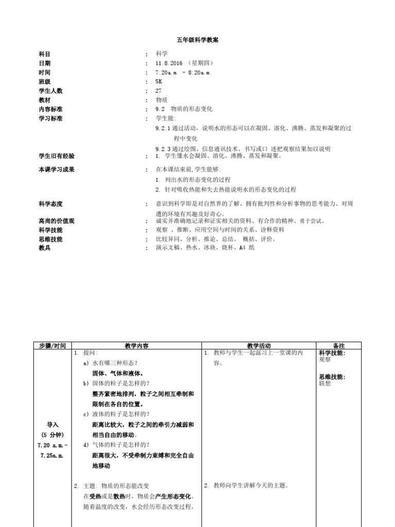 五年级科学教案 Pdf