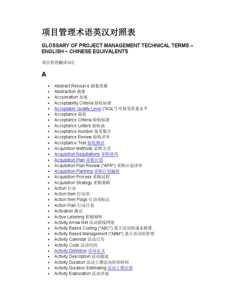 PROJECT MANAGEMENT GLOSSARY 项目管理术语英汉对照表- REV | PDF