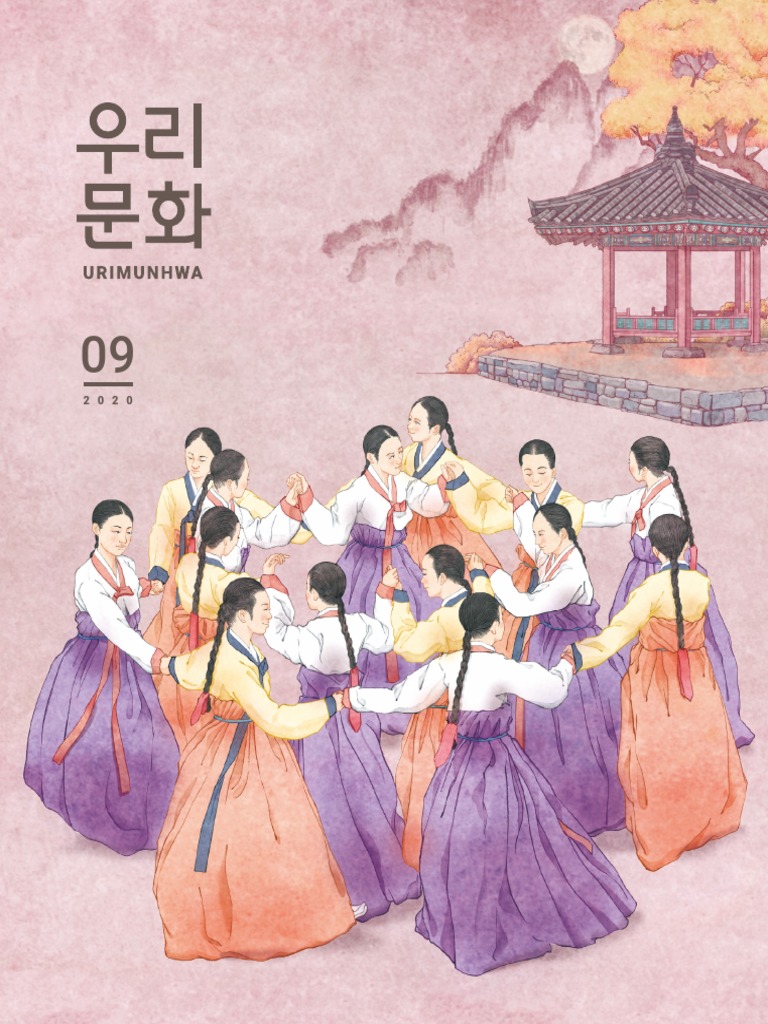 우리문화 2020년 9월호 (Urimunhwa September 2020) | PDF, image size:768x1024