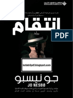 إنتقام