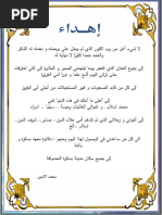 نماذج إهداء بحث علمي | PDF