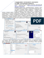 Инструкция по подписанию PDF