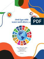 SDGs Bangla PDF