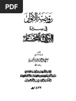 روضة الأنوار في سيرة النبي المختار PDF | PDF