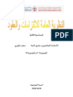 محاضرة في النظرية العامة للالتزامات والعقود الأستاذ سعيد البكوري السداسية 2 المجموعة 1 - Bouchra EN NIA