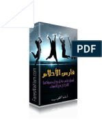 تحميل كتاب فارس الاحلام مجانا PDF
