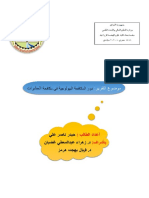 مقاومة حيوية تقرير نهائي PDF