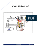 محرك البنزين الجزء الثاني PDF