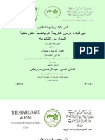 عدي كريم اطروحة دكتوراة PDF