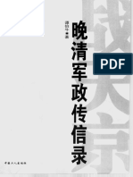 《战天京：晚清军政传信录》 11272227 PDF