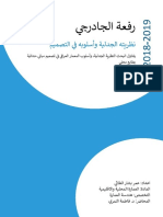 بحث جاهز العمارة الاقليمية PDF