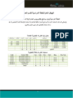 الخطة الدراسية (ب) - قسم العمارة