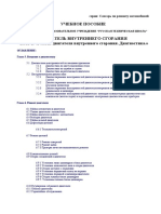 Engin Repairs PDF