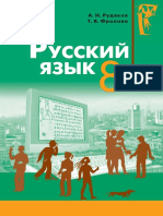 Rosijska_mova_8klas_Rudjakov.pdf