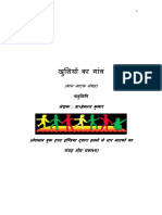 Khushiyon Ka Ganv - Bal Natak Sangrah - Pandulipi - DR Hemant Kumar PDF