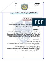 لائحة صيدلة PDF