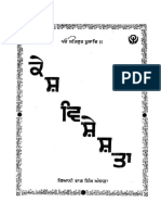 KeshVisheshta.pdf