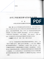 Liu Jie 古代工布区域沿革与历史地名考略