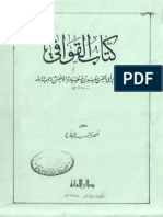 pdf كتاب القوافي - الأخفش - تحقيق أحمد راتب النفاخ PDF