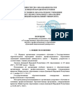 Порядок организации Ускоренного обучения в ГОУ ВПО ДонНУ 2018.pdf