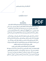 أدارة انظمة الامن والسلامه المهنيه والصحيه فى المستشفيات والمراكز الصحية PDF