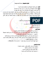 أسطوانات الغاز المضغوط PDF