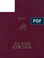 Biblioteka PLAVA PTICA 006 - Dzejms Oliver Kervud - Lovci Vukova (Dzovani & Markoboss) PDF