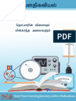 தொப்ளரின் விளைவும் மின்காந்த அலைகளும்File