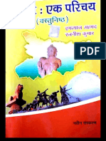 Bihar Ek Parichay